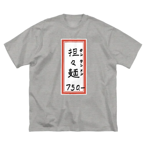 街中華♪メニュー♪担々麺♪2103 Big T-Shirt