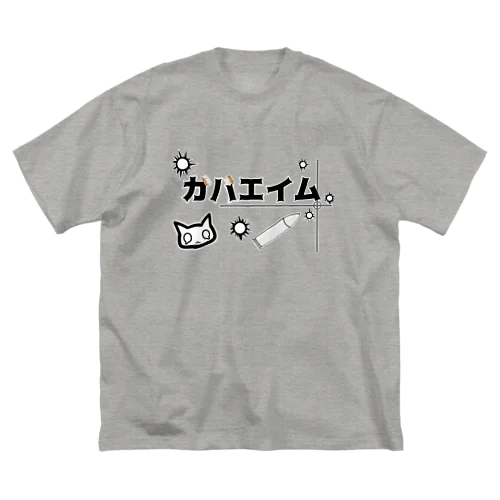 ガバエイム ビッグシルエットTシャツ