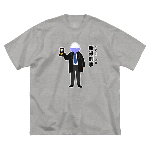 新米刑事（シンマイデカ） Big T-Shirt