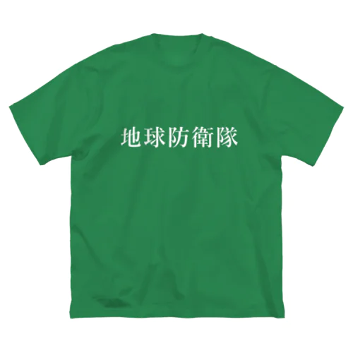 地球防衛隊(ホワイト) ビッグシルエットTシャツ