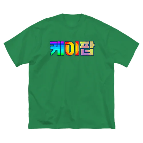 KPOP(ハングル) ビッグシルエットTシャツ