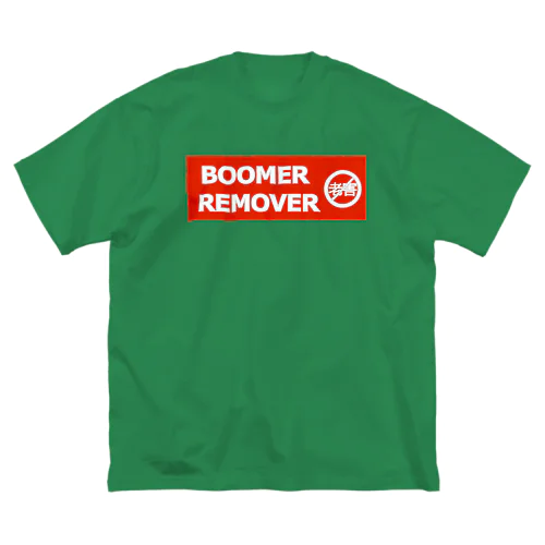 BOOMER REMOVER 3 ビッグシルエットTシャツ