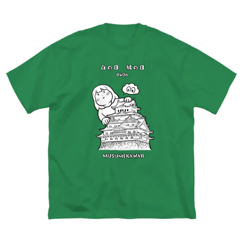 0406「白の日」「城の日」 ビッグシルエットTシャツ