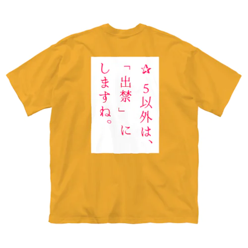 世の中のため ビッグシルエットTシャツ