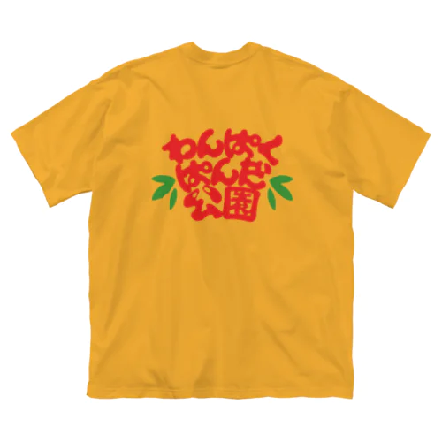 わんぱくぱんだ公園 Big T-Shirt