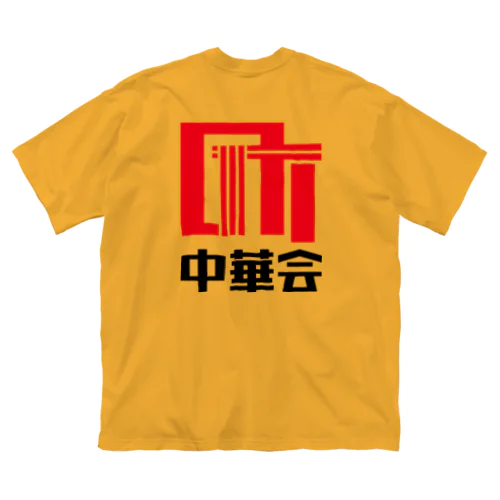 町中華会ロゴ_Red／Black ビッグシルエットTシャツ