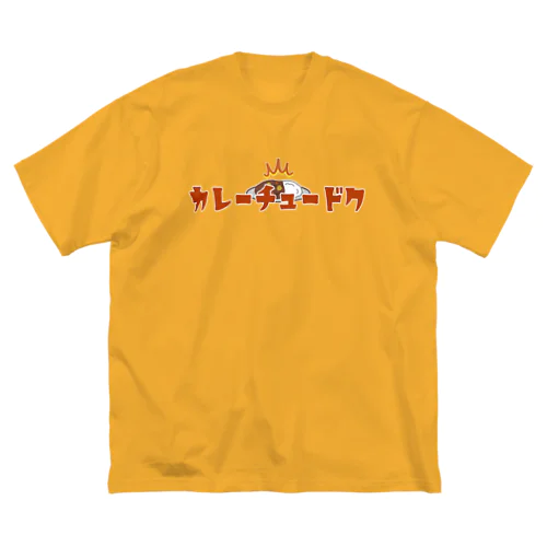 カレーチュードク ビッグシルエットTシャツ