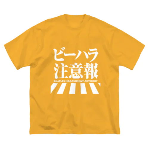 ビーハラ注意報 ビッグシルエットTシャツ