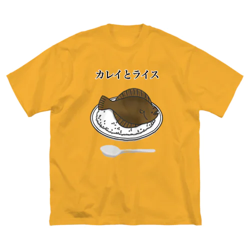 カレイとライス Big T-Shirt