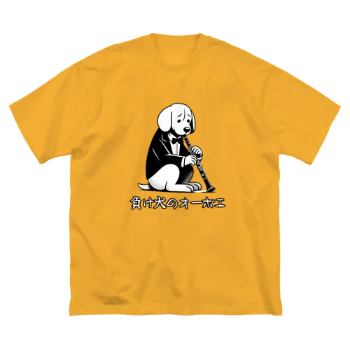 負け犬のオーボエ ビッグシルエットTシャツ