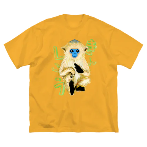 キンシコウ(金絲猴) ビッグシルエットTシャツ