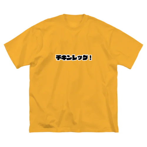 チキンレッグ！ Big T-Shirt