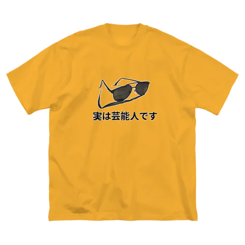 芸能人です ビッグシルエットTシャツ