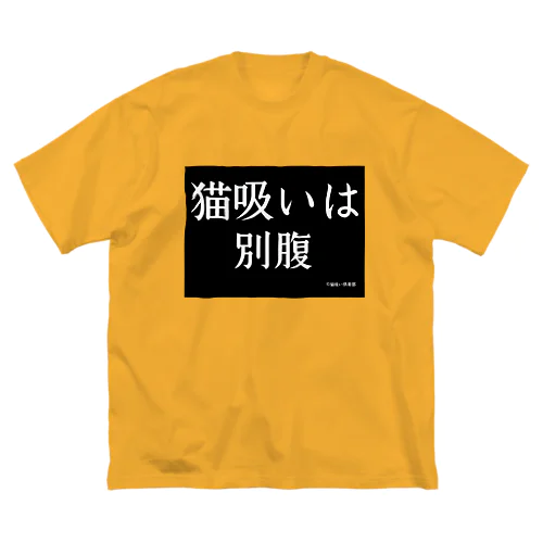 猫吸い倶楽部 ビッグシルエットTシャツ