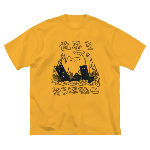 世界をほろぼすねこ Big T-Shirt