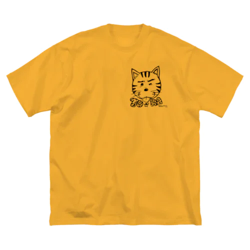 べろ。とら。 ビッグシルエットTシャツ