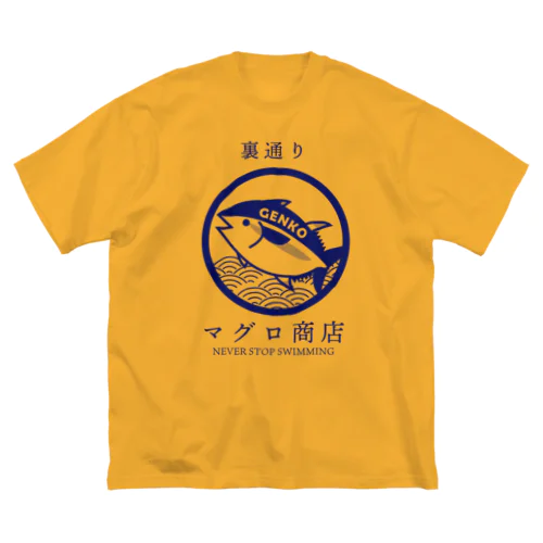 裏通りマグロ商店（ロゴ） Big T-Shirt