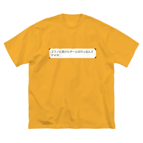 だまってろT ビッグシルエットTシャツ