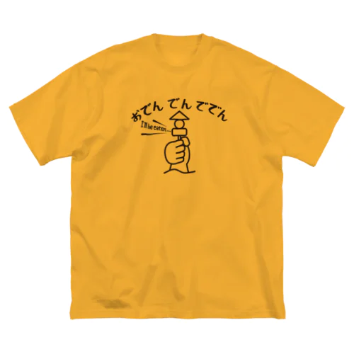 おでんでんででん ビッグシルエットTシャツ