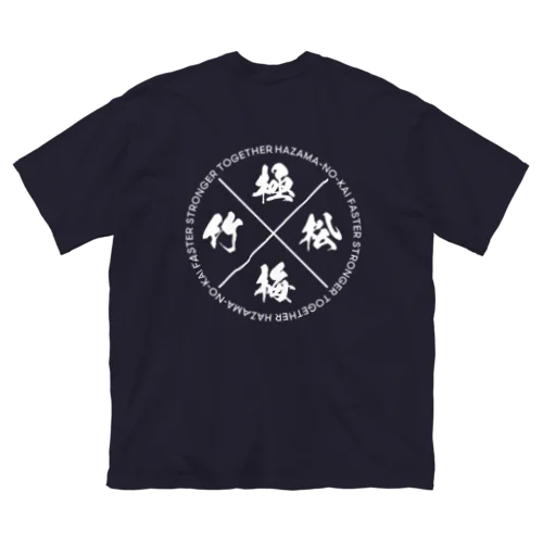 狭間ノ会 極/松/竹/梅 バックプリントアイテム ビッグシルエットTシャツ