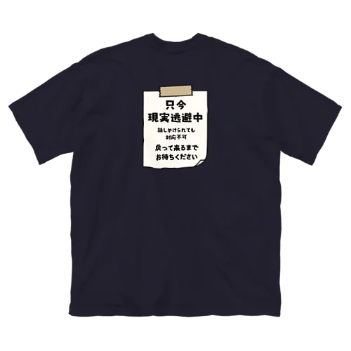 【バックプリントver.】 只今、現実逃避中 Big T-Shirt