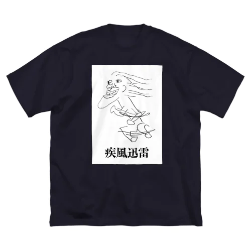 疾風迅雷 ビッグシルエットTシャツ