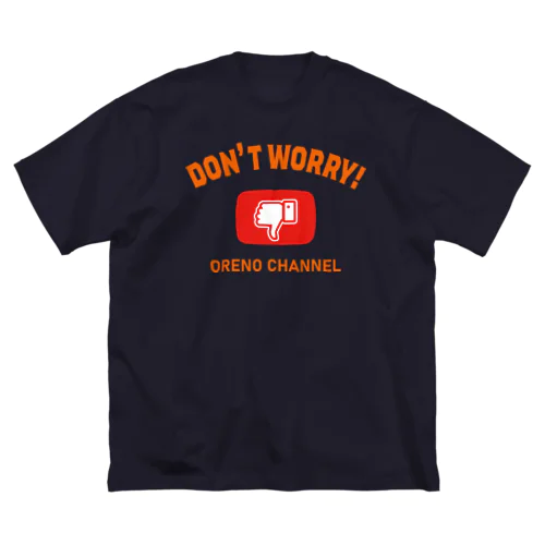 Don't Worry! ビッグシルエットTシャツ