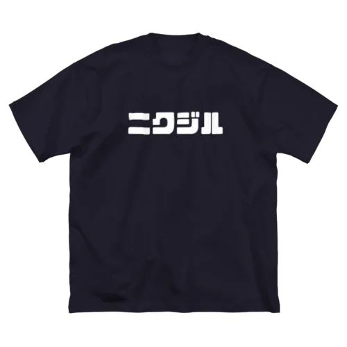 ニクジル　Tシャツ ビッグシルエットTシャツ