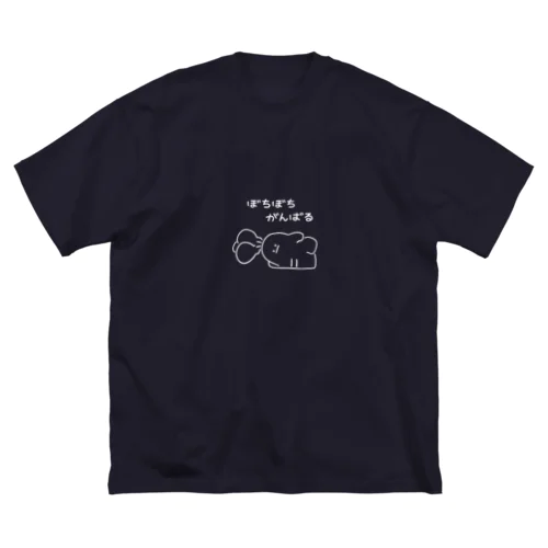 マイペースな大根 ビッグシルエットTシャツ