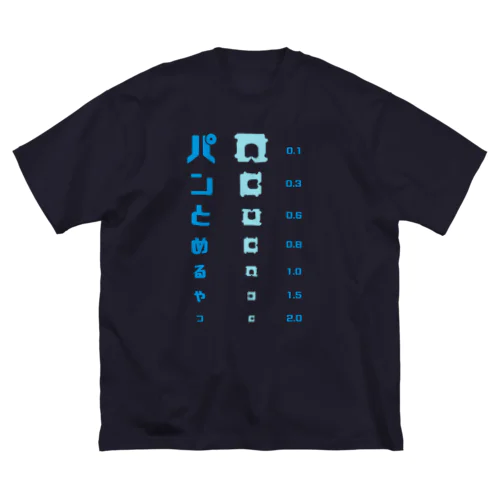 パンの袋とめるやつ 視力検査 ビッグシルエットTシャツ