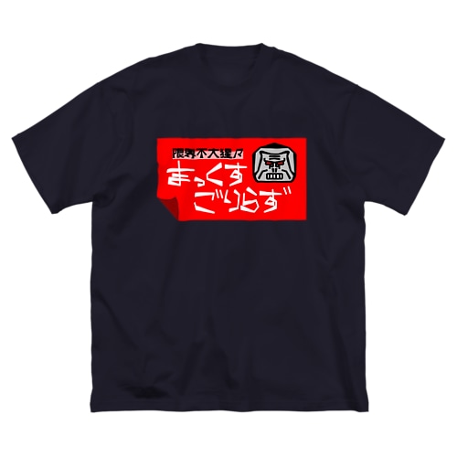 ゴリラのチーム Big T-Shirt