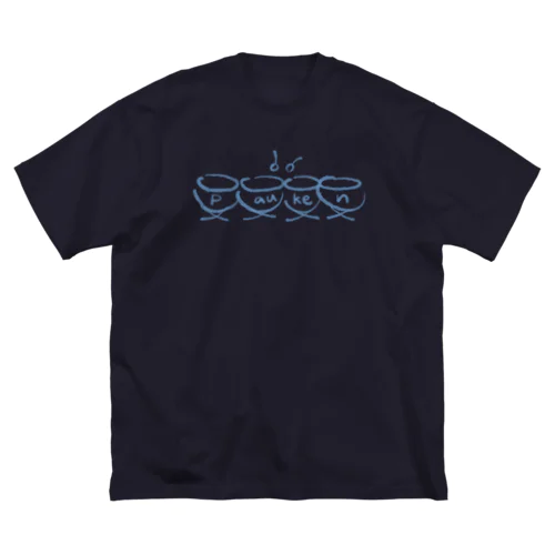 パウケン ティンパニ Pauken Timpani Big T-Shirt