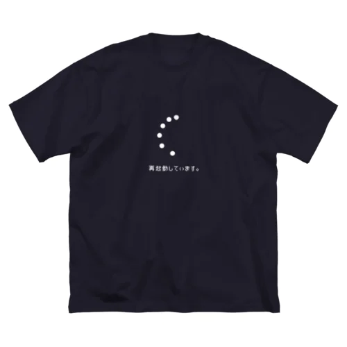 再起動していますのメッセージ Big T-Shirt