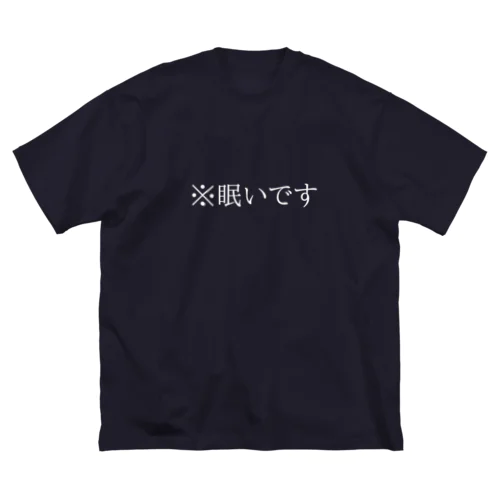 眠いです ビッグシルエットTシャツ