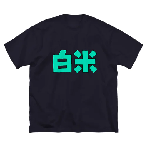 白米 オリジナル Big T-Shirt