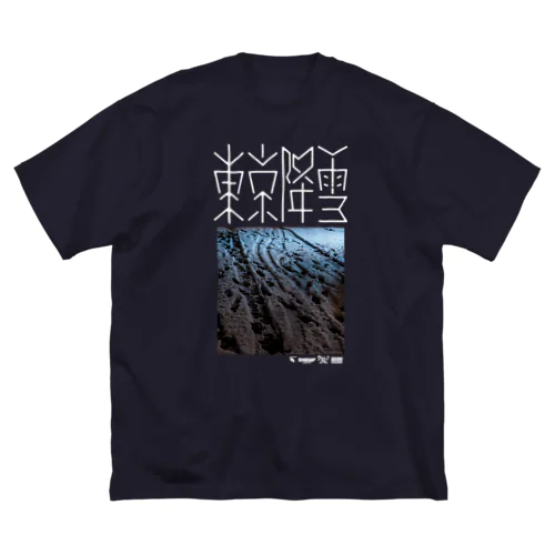 東京降雪 ビッグシルエットTシャツ