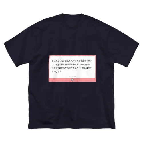 マシュマロ構文『…察しはつきますよね？』 ビッグシルエットTシャツ