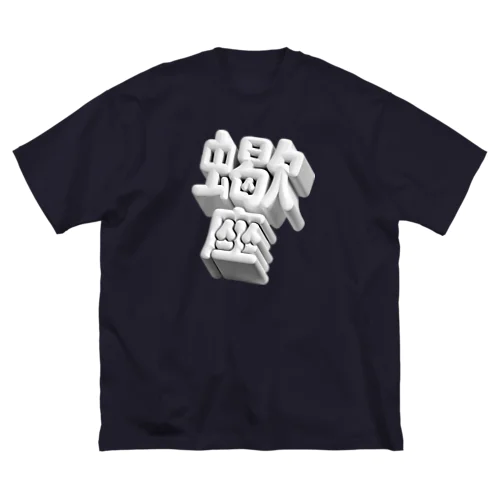 さそり座 ♏️ ビッグシルエットTシャツ