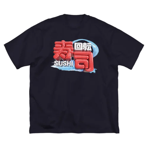 回転寿司🍣 ビッグシルエットTシャツ