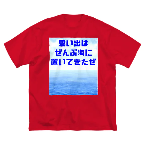 夏の終わりの決め台詞 ビッグシルエットTシャツ