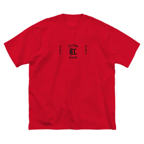 紅組 루즈핏 티셔츠