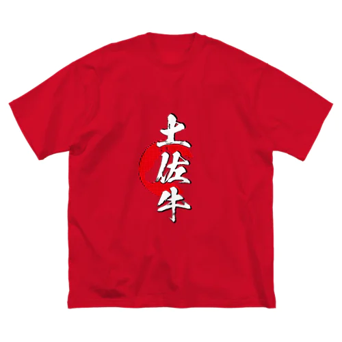 土佐牛 Big T-Shirt