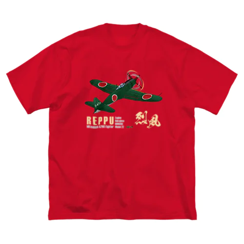 三菱 十七試艦上戦闘機 烈風 (A7M1)  ビッグシルエットTシャツ