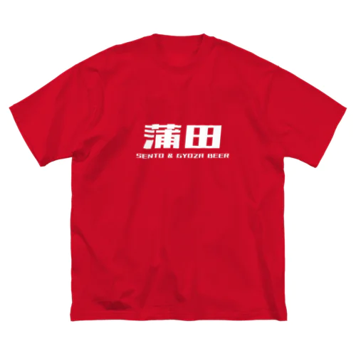 蒲田SENTO＆GYOZABEER ビッグシルエットTシャツ