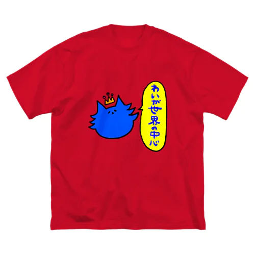 いもの日常 Big T-Shirt