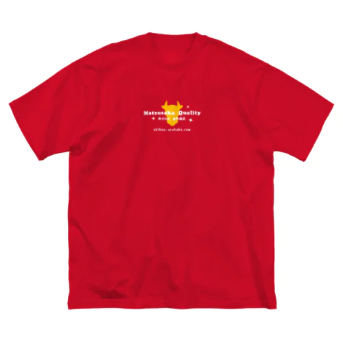 ［前面PRT］Matsusaka Quality "Red"【株式会社新竹商店ライセンス品】 Big T-Shirt