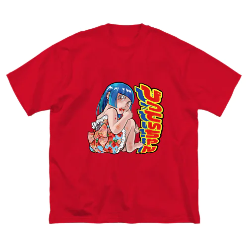 びってぃちゃん Big T-Shirt