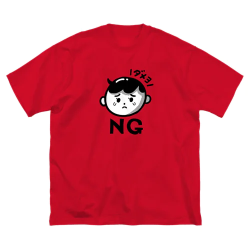 NG坊や（黒） ビッグシルエットTシャツ