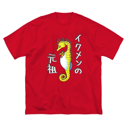 イクメンの元祖　タツノオトシゴ Big T-Shirt