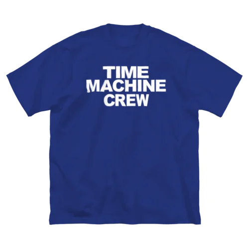 タイムマシンのクルー・時間旅行の乗員(じょういん) Time machine crew ビッグシルエットTシャツ